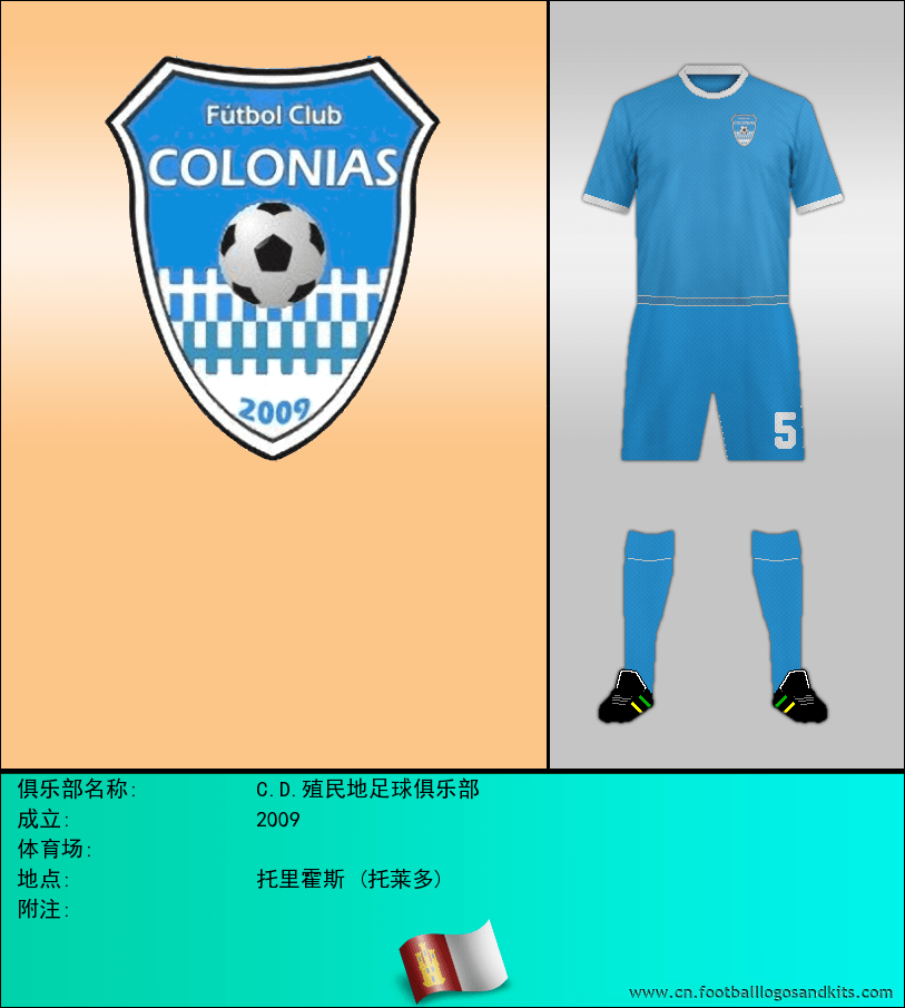 标志C.D.殖民地足球俱乐部