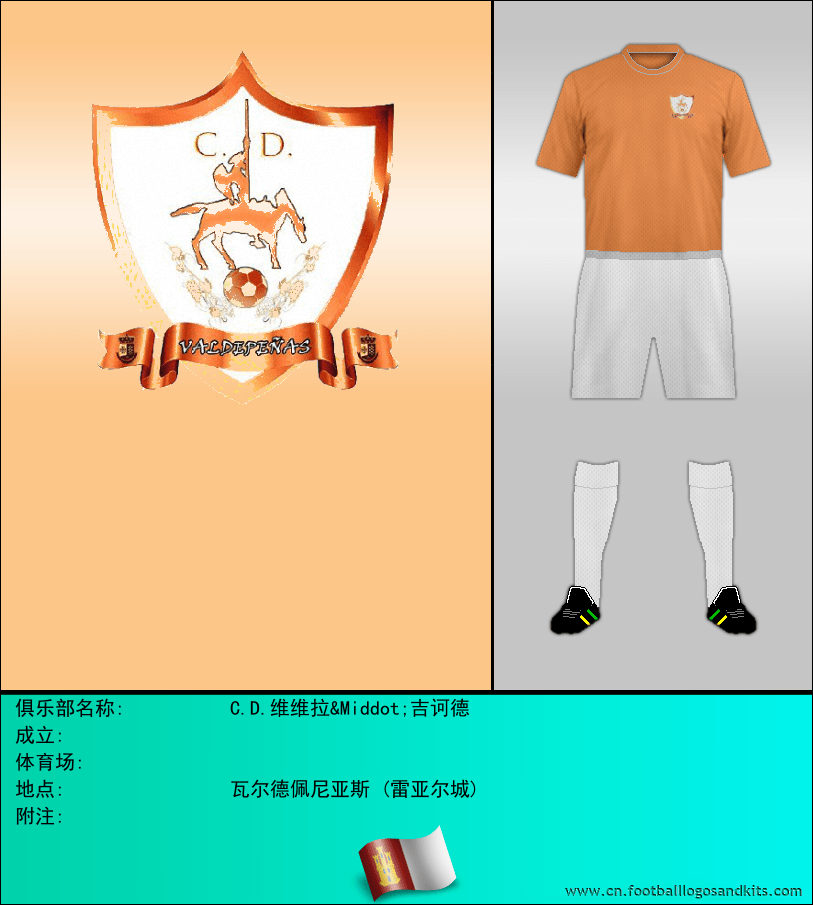 标志C.D.维维拉&Middot;吉诃德