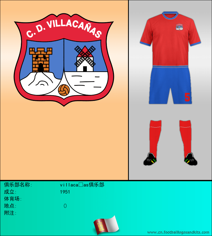 标志villacañas俱乐部