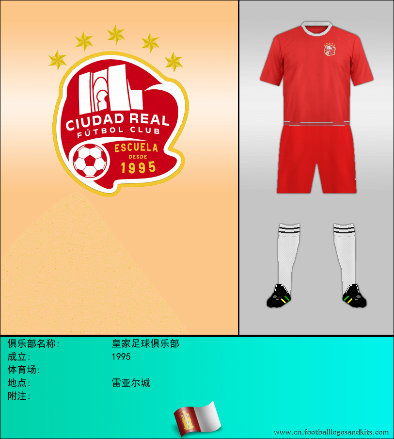 标志皇家足球俱乐部