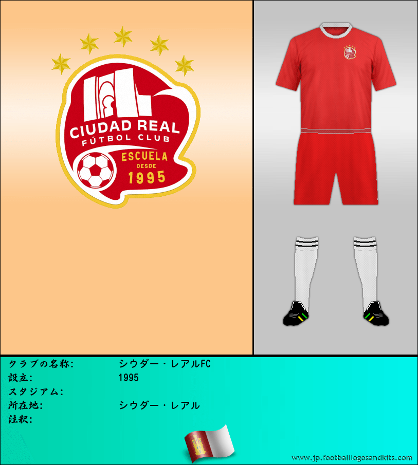 のロゴシウダー・レアルFC