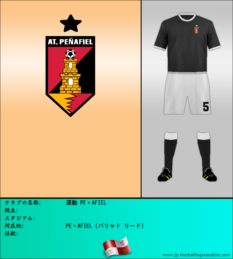 のロゴ運動 PEÑAFIEL