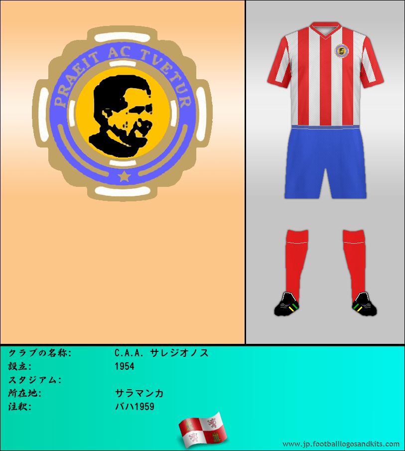 のロゴC.A.A. サレジオノス