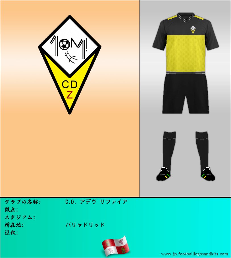 のロゴC.D. アデヴ サファイア