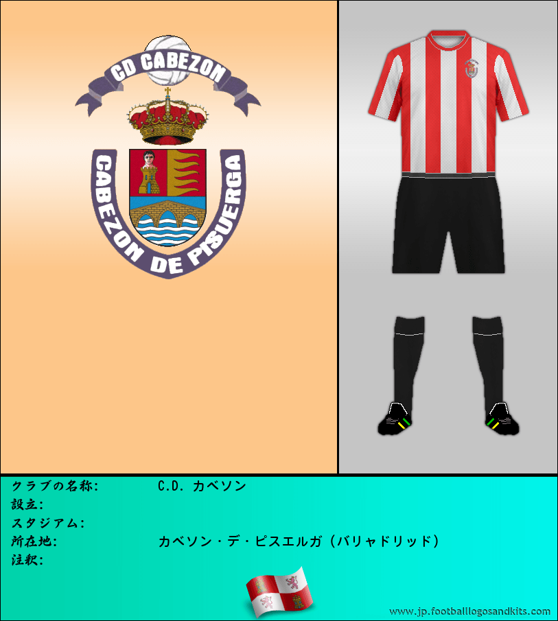 のロゴC.D. カベソン