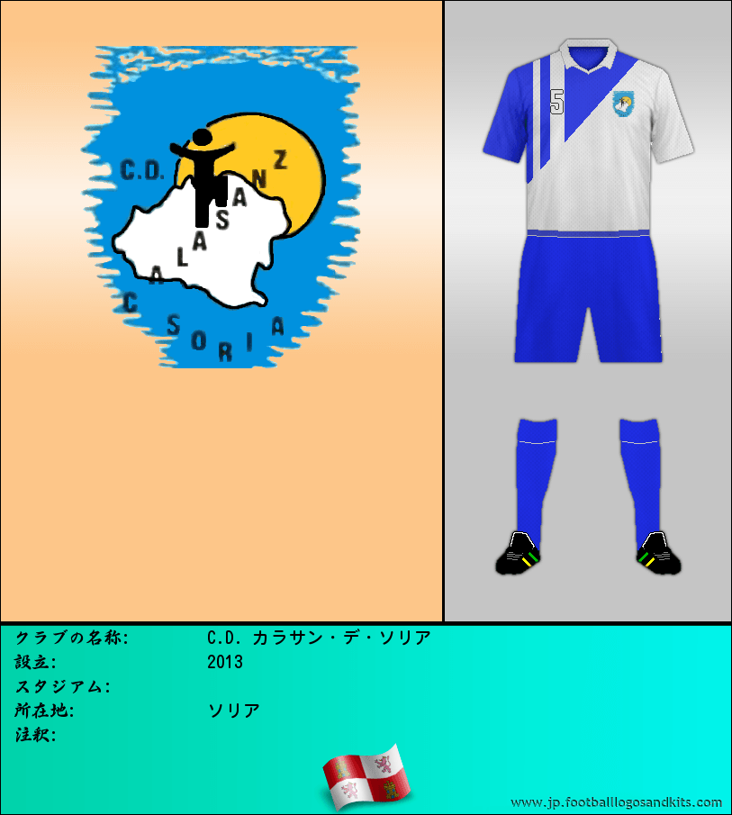 のロゴC.D. カラサン・デ・ソリア