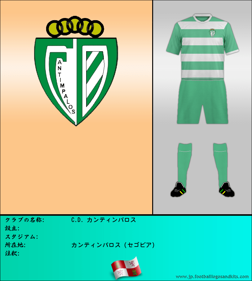 のロゴC.D. カンティンパロス
