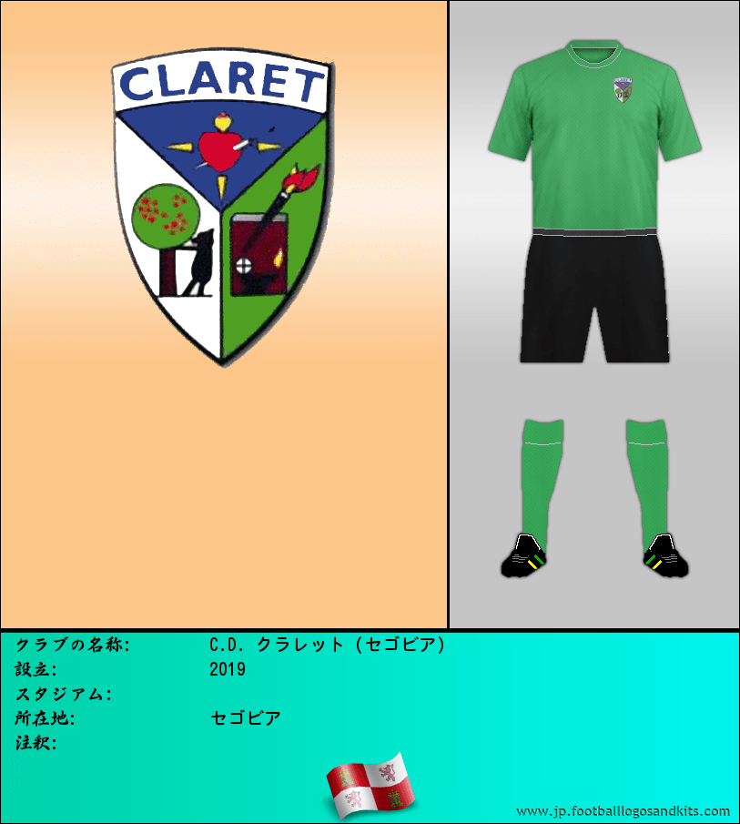 のロゴC.D. クラレット (セゴビア)