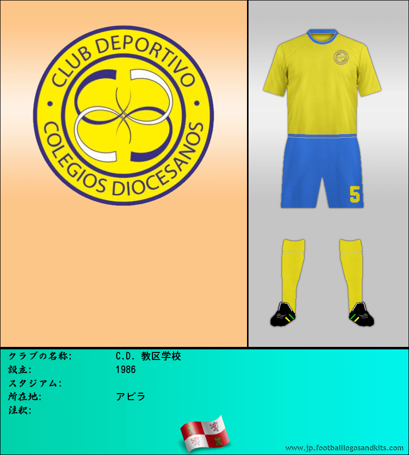 のロゴC.D. 教区学校