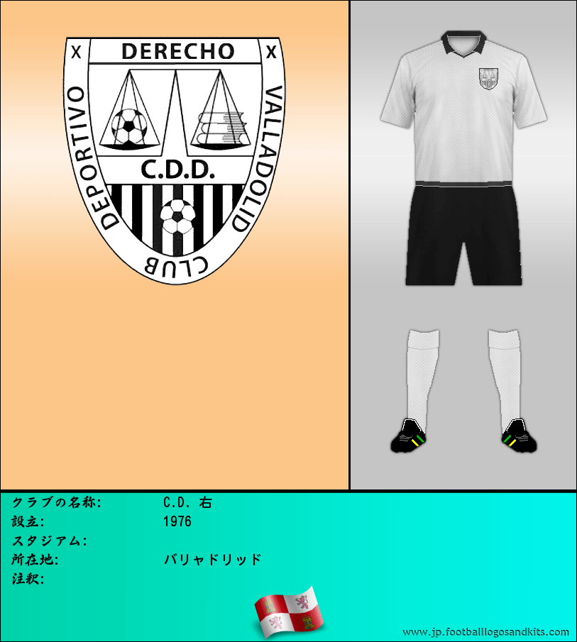 のロゴC.D. 右