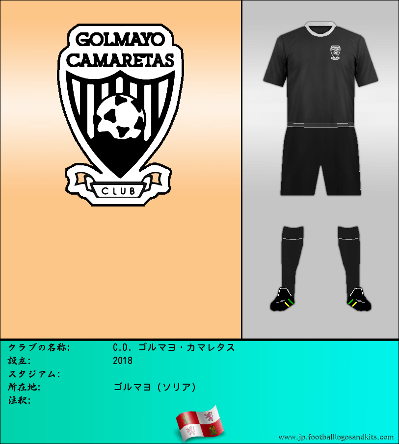 のロゴC.D. ゴルマヨ・カマレタス