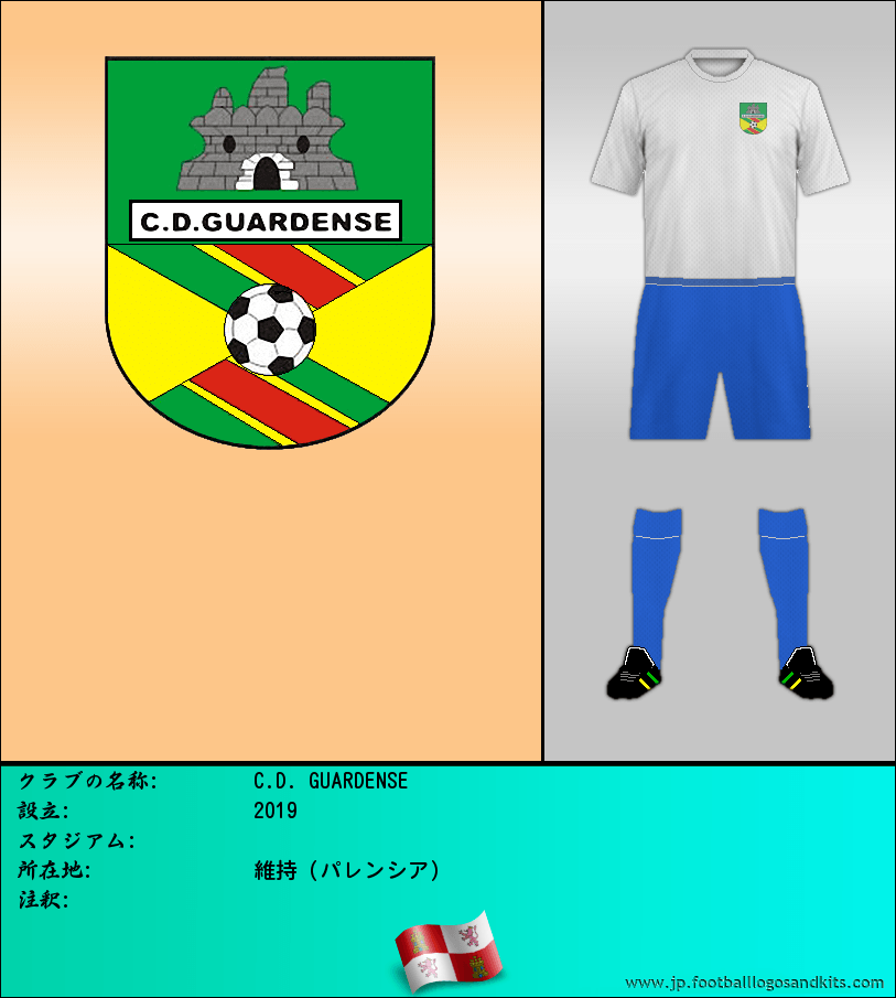 のロゴC.D. GUARDENSE