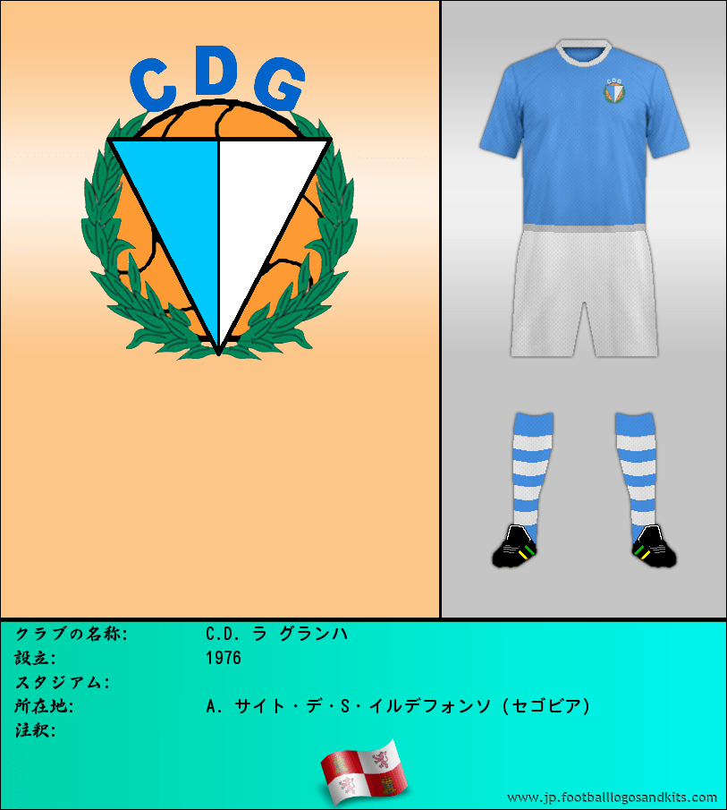 のロゴC.D. ラ グランハ