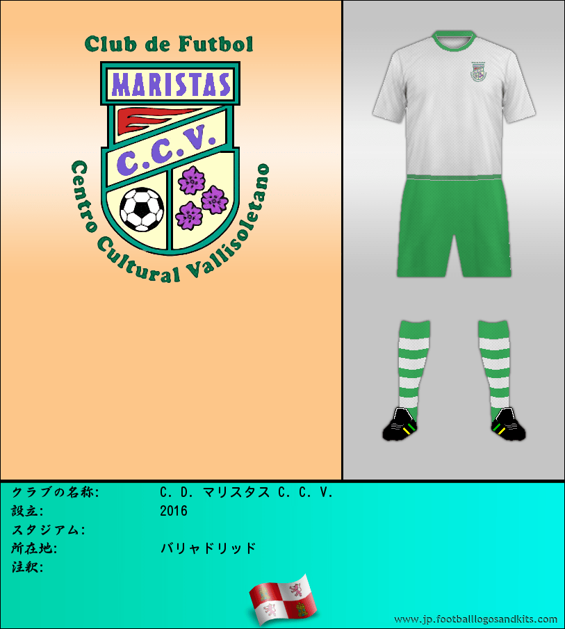 のロゴC. D. マリスタス C. C. V.
