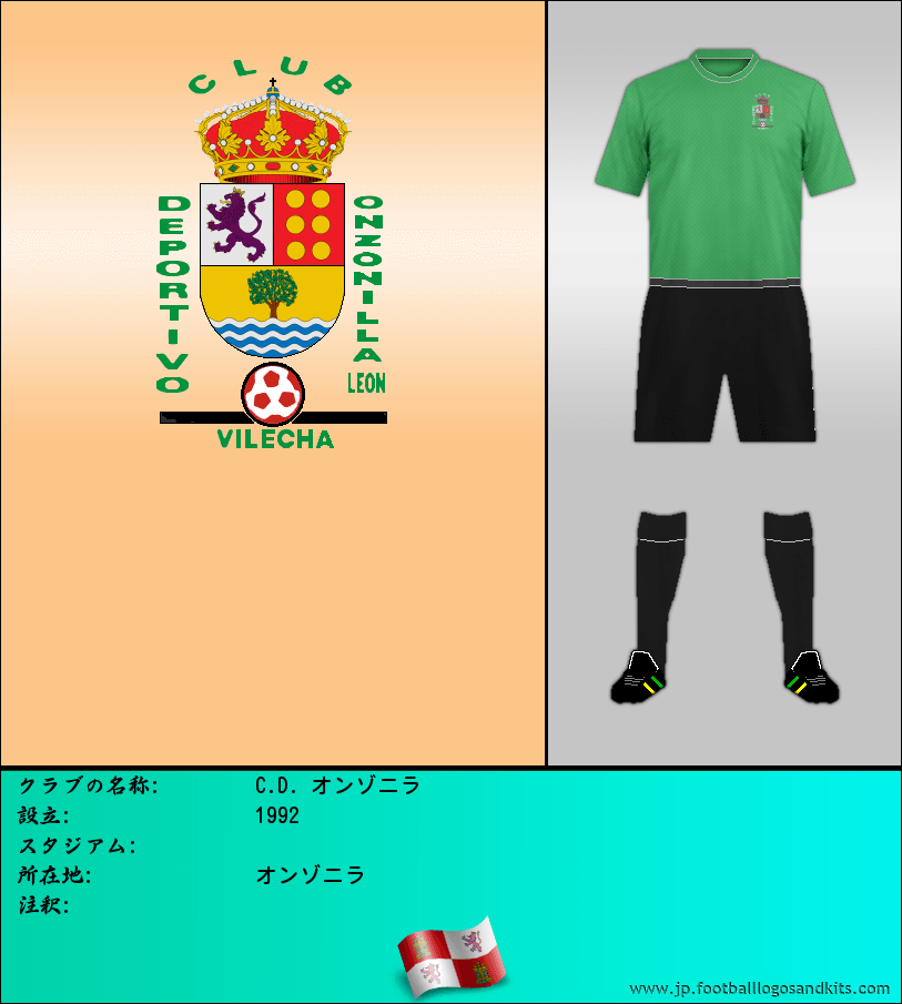 のロゴC.D. オンゾニラ