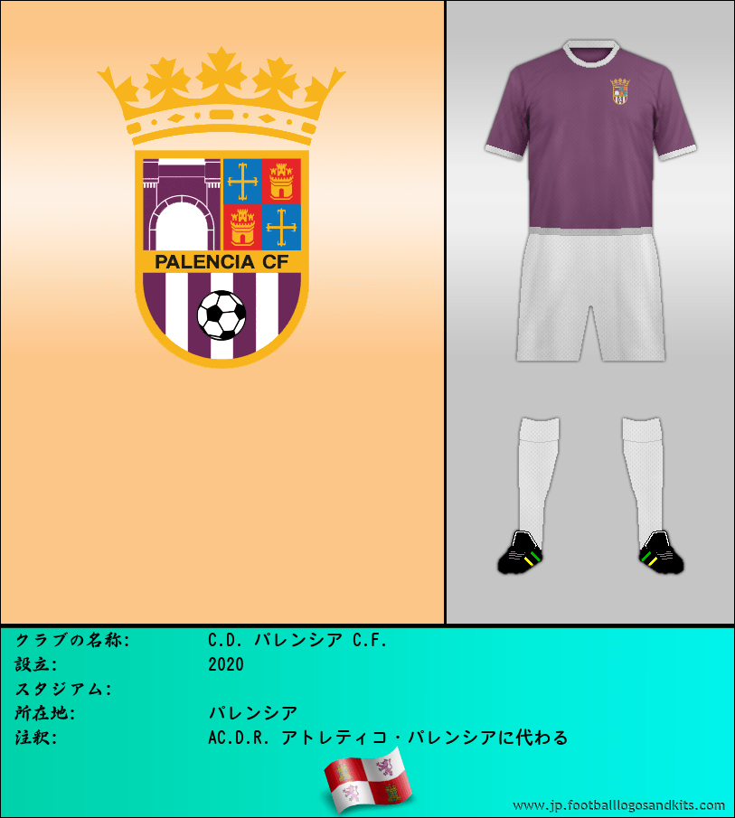 のロゴC.D. パレンシア C.F.