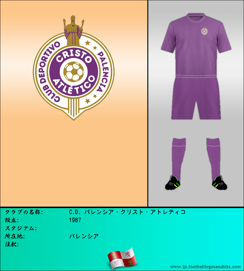 のロゴC.D. パレンシア・クリスト・アトレティコ