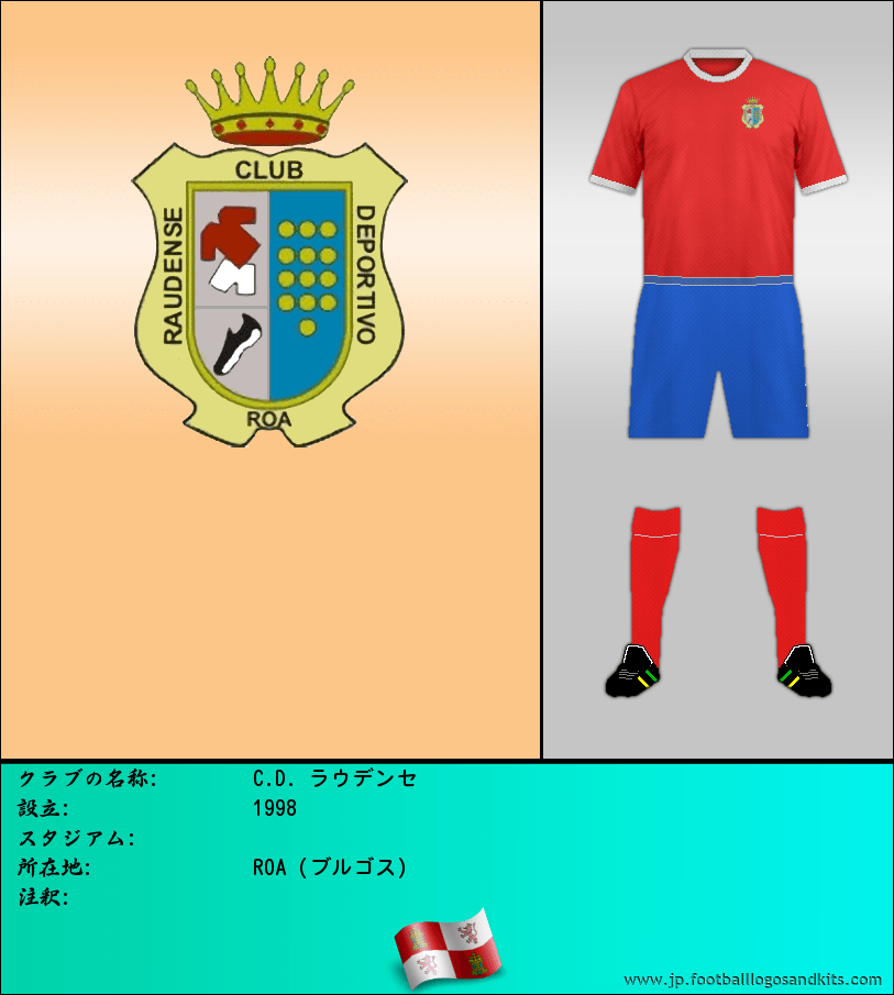 のロゴC.D. ラウデンセ