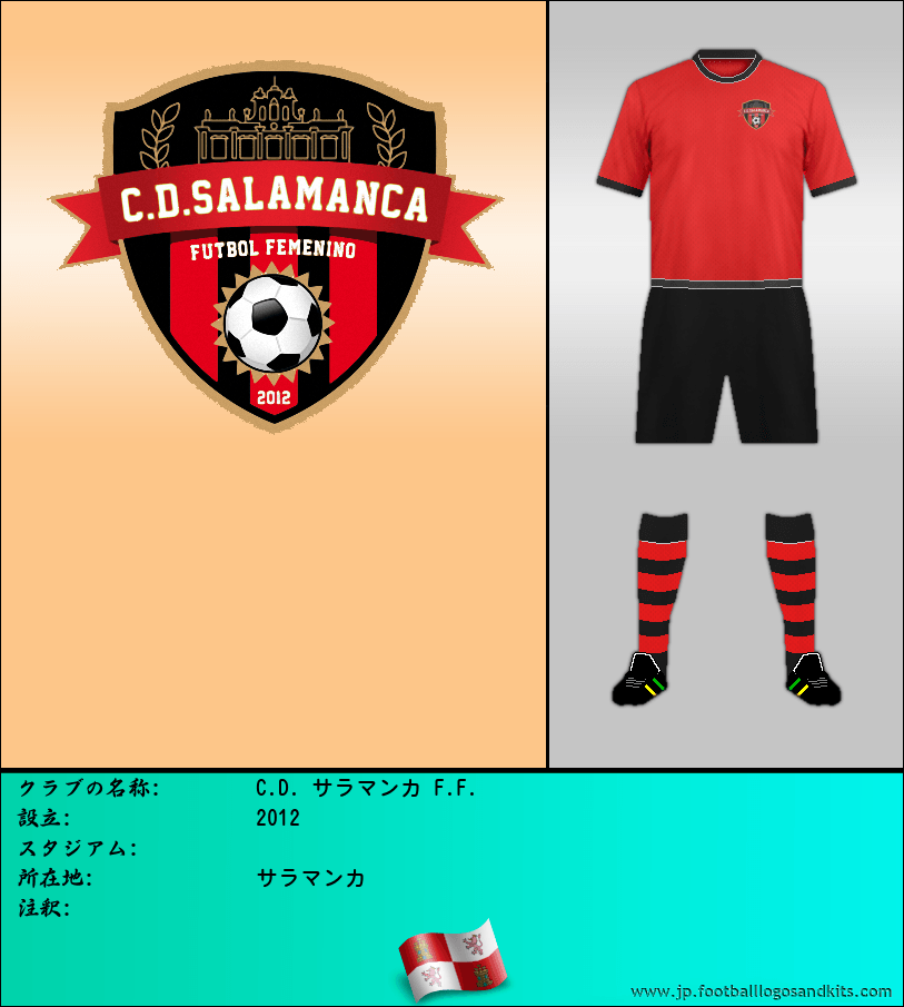 のロゴC.D. サラマンカ F.F.