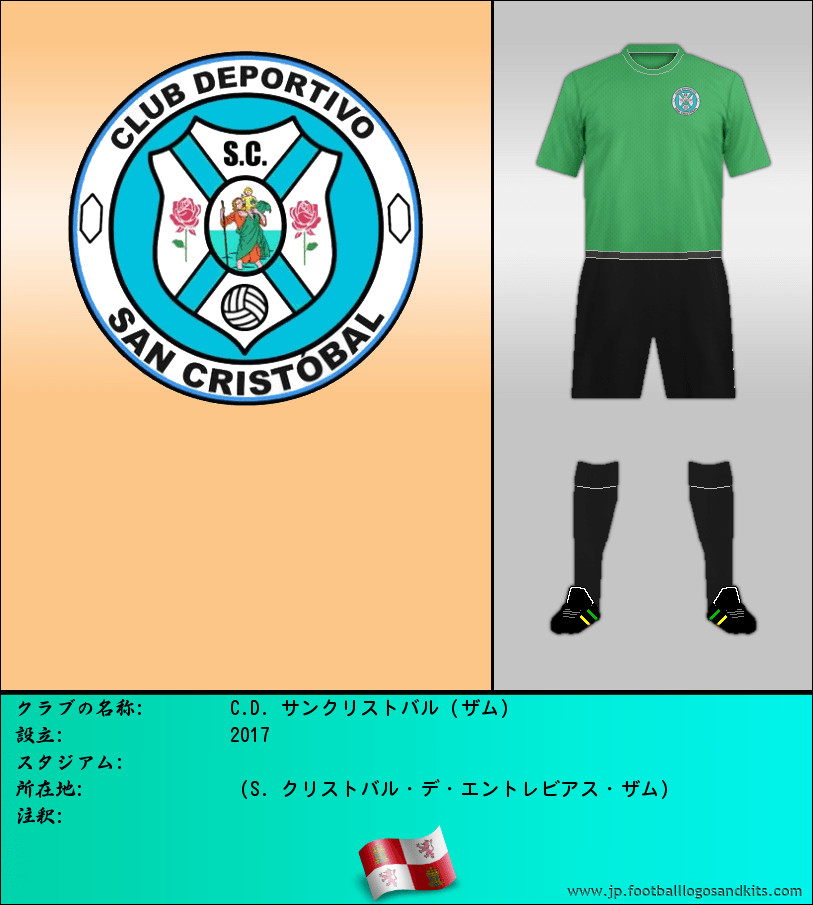 のロゴC.D. サンクリストバル (ザム)