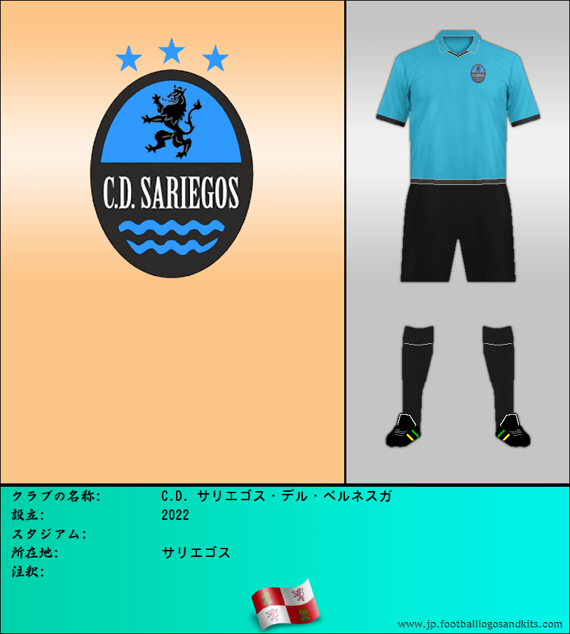 のロゴC.D. サリエゴス・デル・ベルネスガ