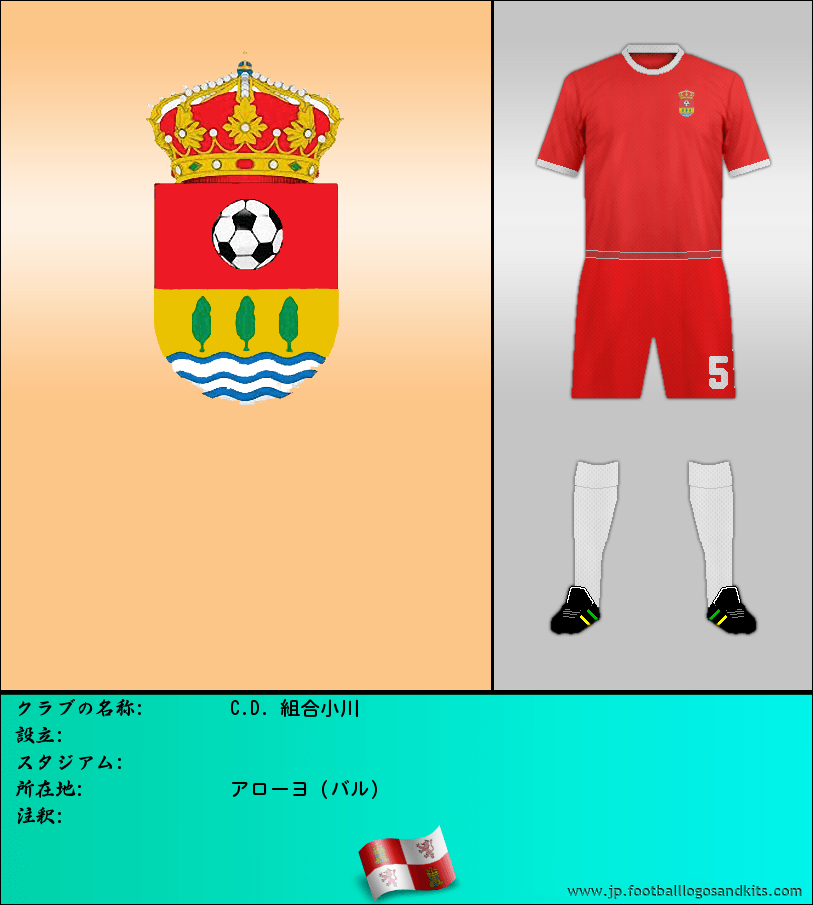 のロゴC.D. 組合小川