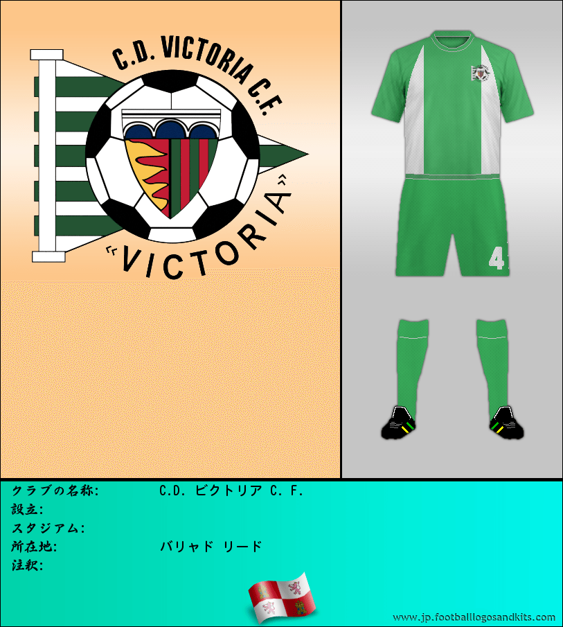 のロゴC.D. ビクトリア C. F.