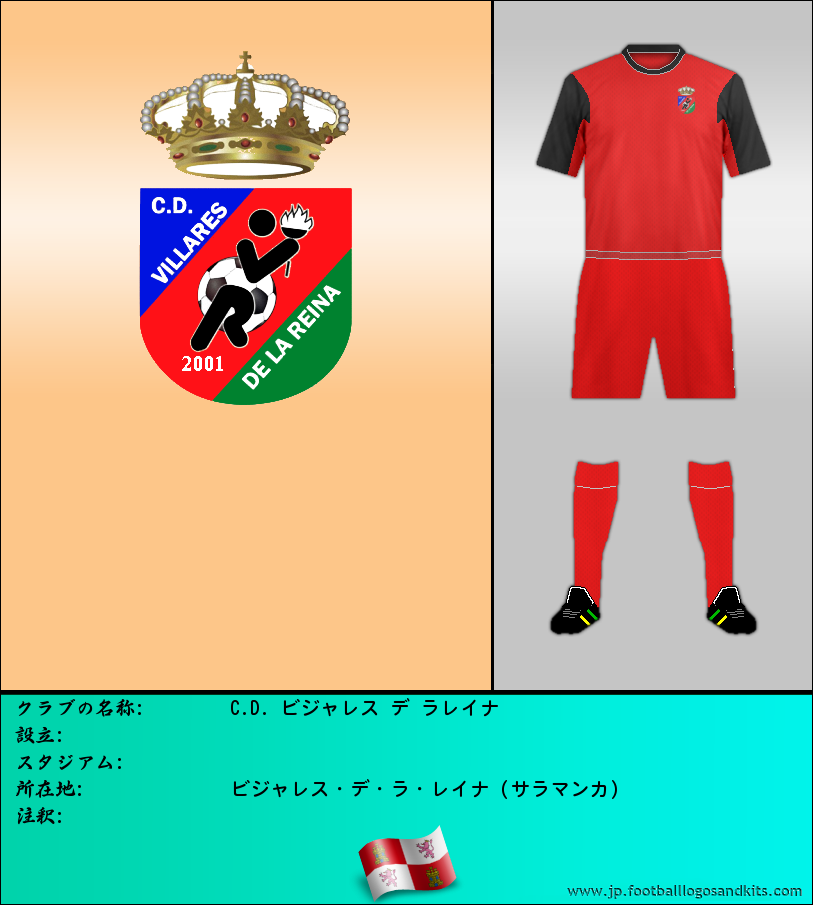 のロゴC.D. ビジャレス デ ラレイナ