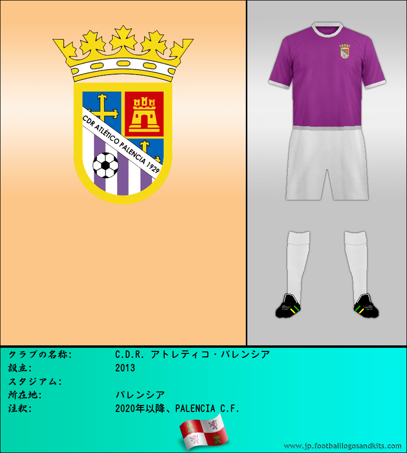 のロゴC.D.R. アトレティコ・パレンシア