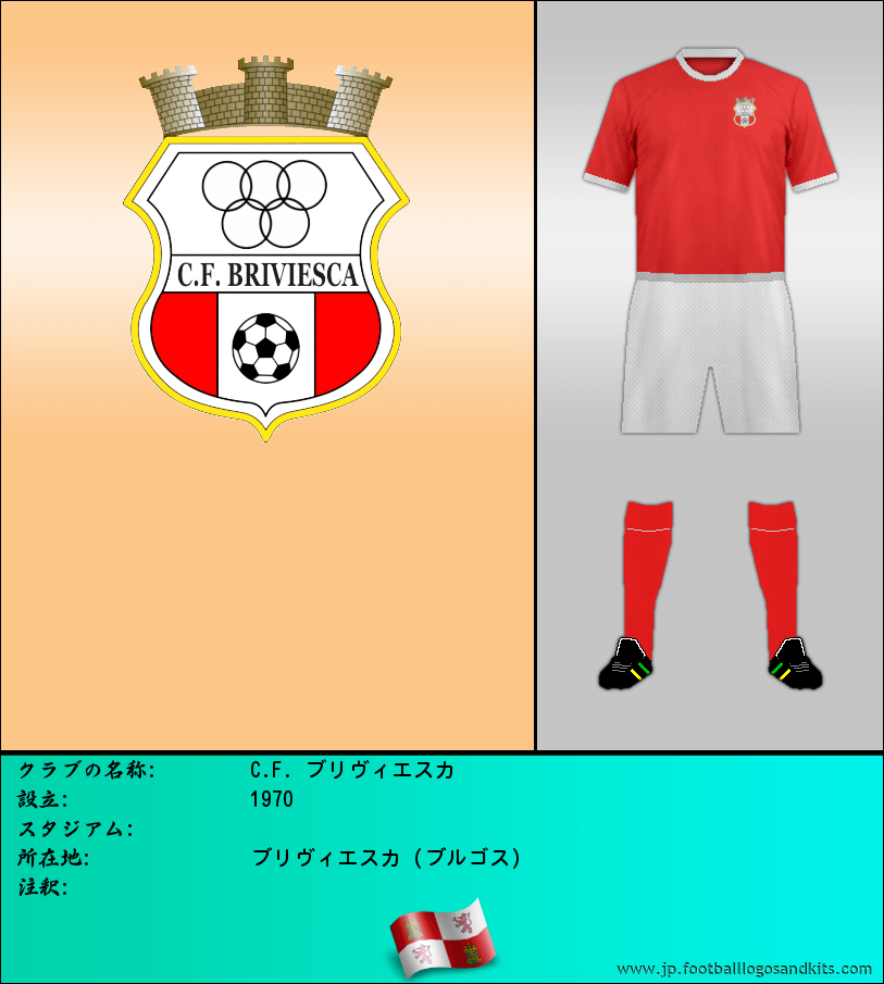 のロゴC.F. ブリヴィエスカ