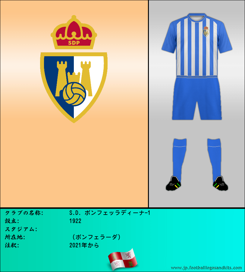 のロゴS.D. ポンフェッラディーナ-1