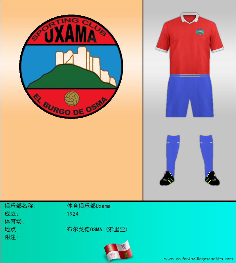 标志体育俱乐部Uxama