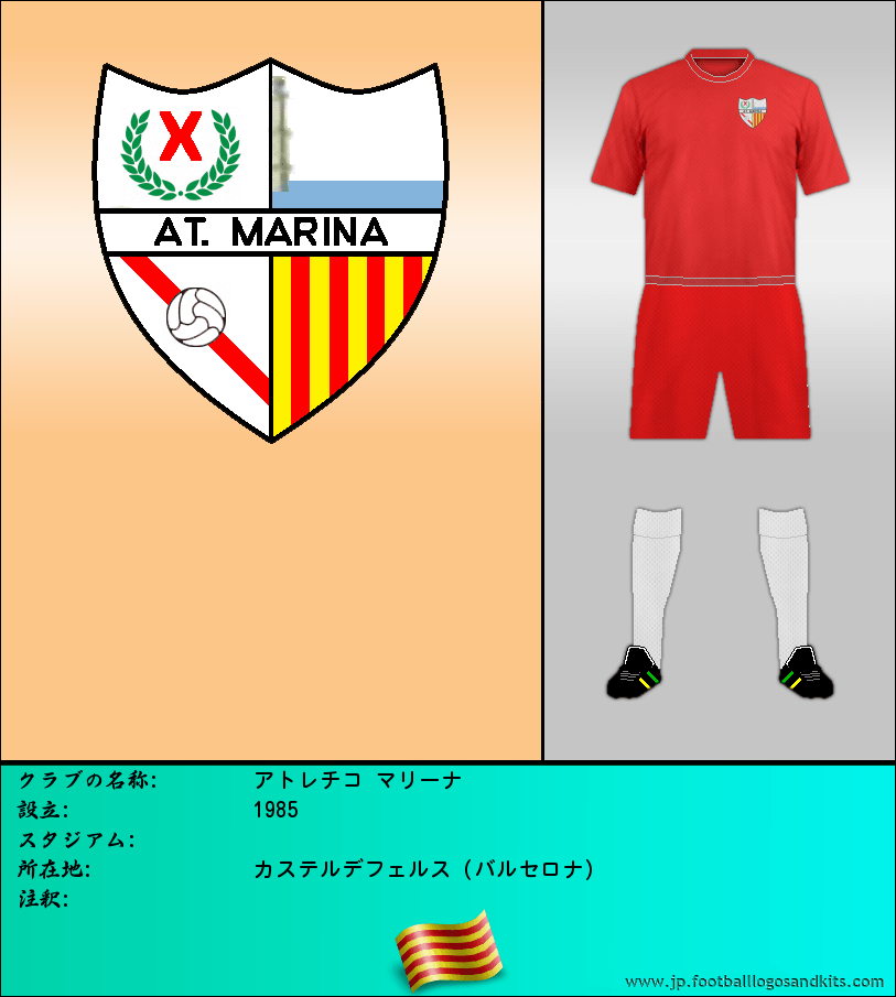 のロゴアトレチコ マリーナ