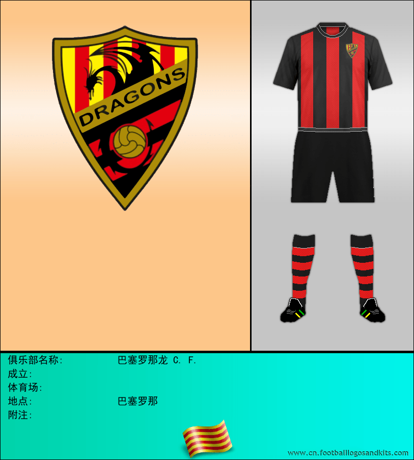 标志巴塞罗那龙 C. F.