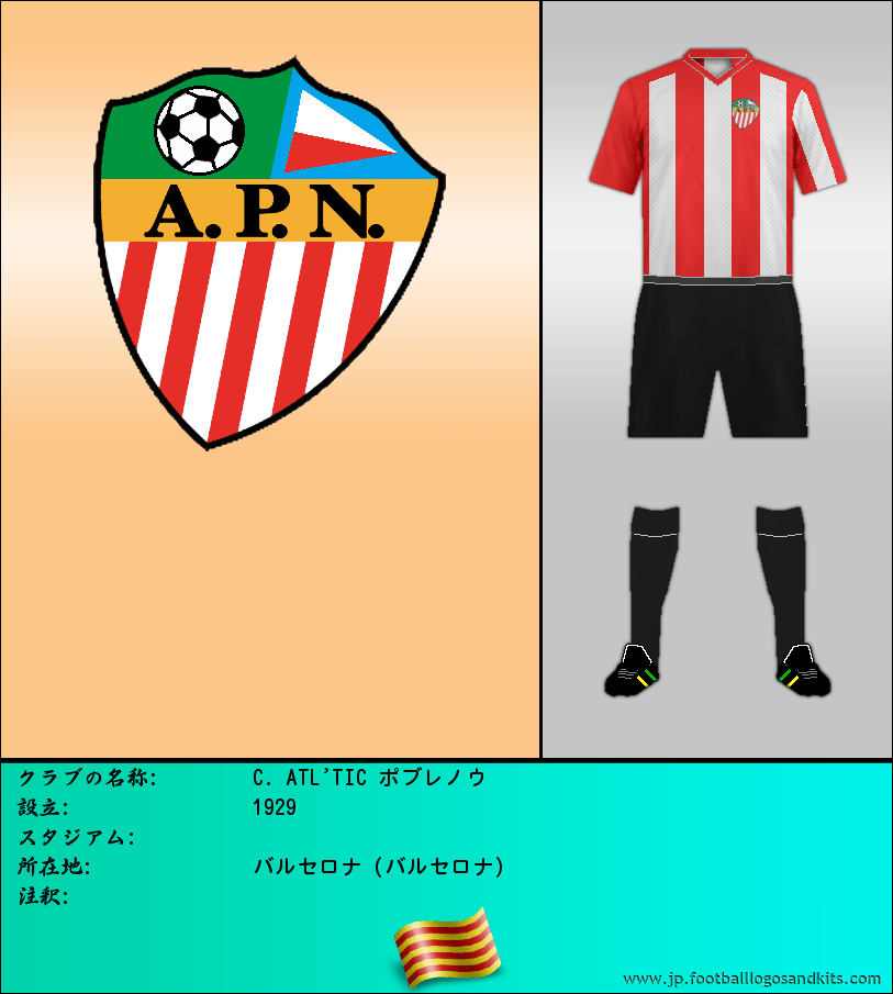 のロゴC. ATL'TIC ポブレノウ