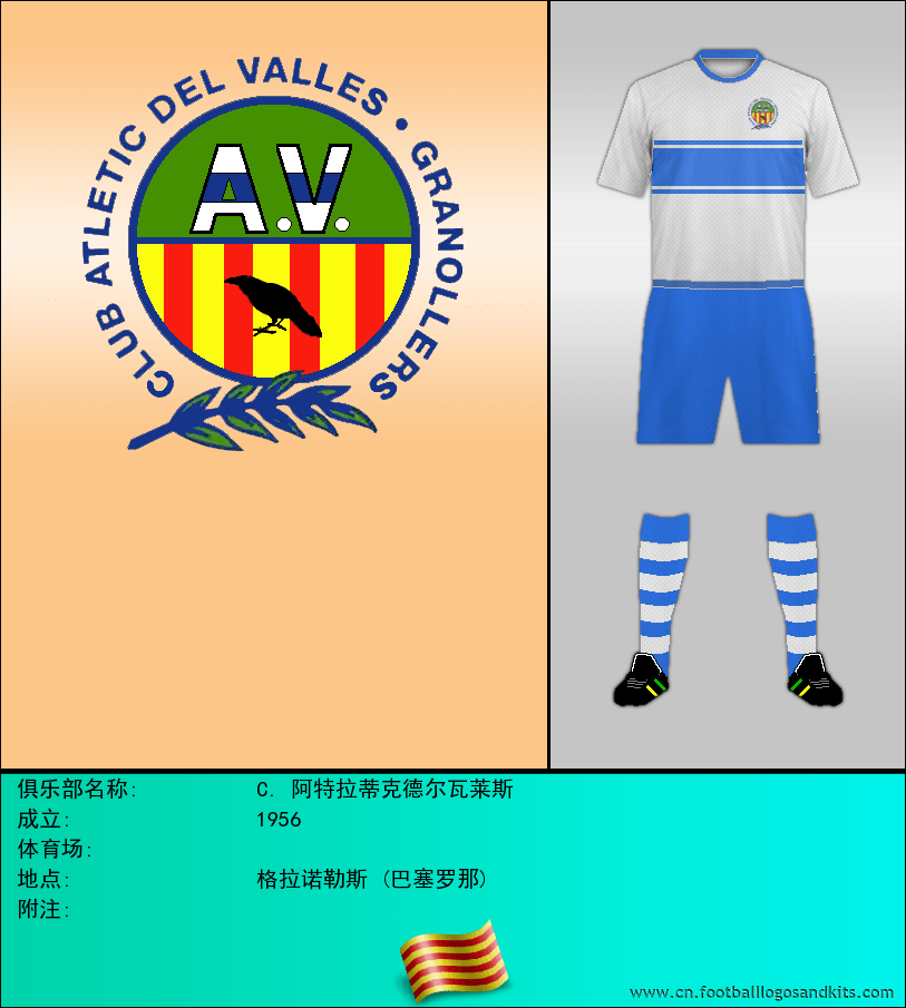 标志C. 阿特拉蒂克德尔瓦莱斯