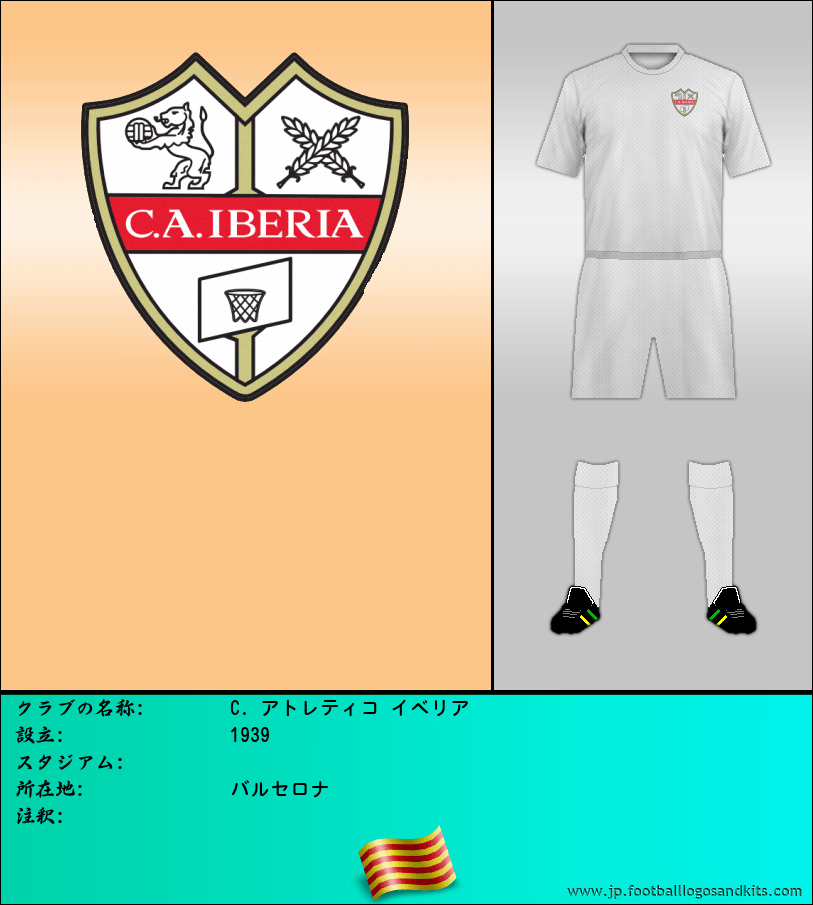 のロゴC. アトレティコ イベリア