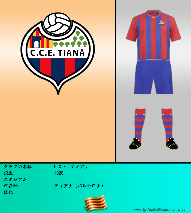のロゴC.C.E. ティアナ
