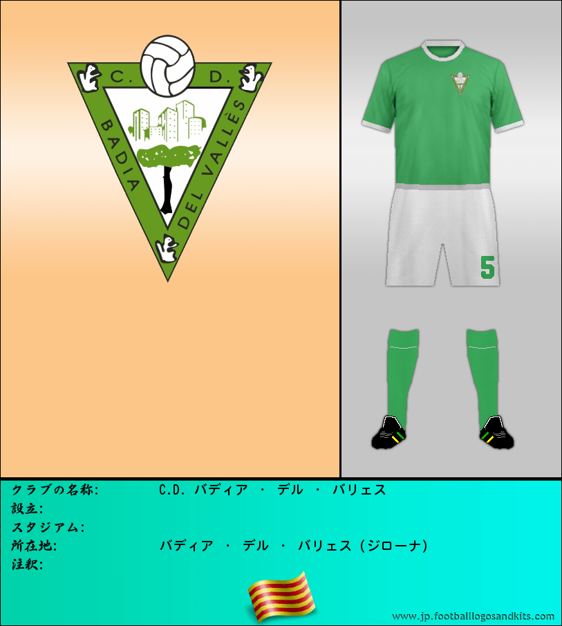 のロゴC.D. バディア ・ デル ・ バリェス