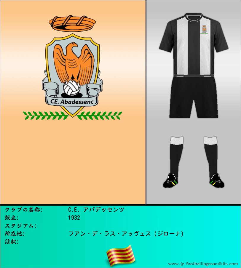 のロゴC.E. アバデッセンツ