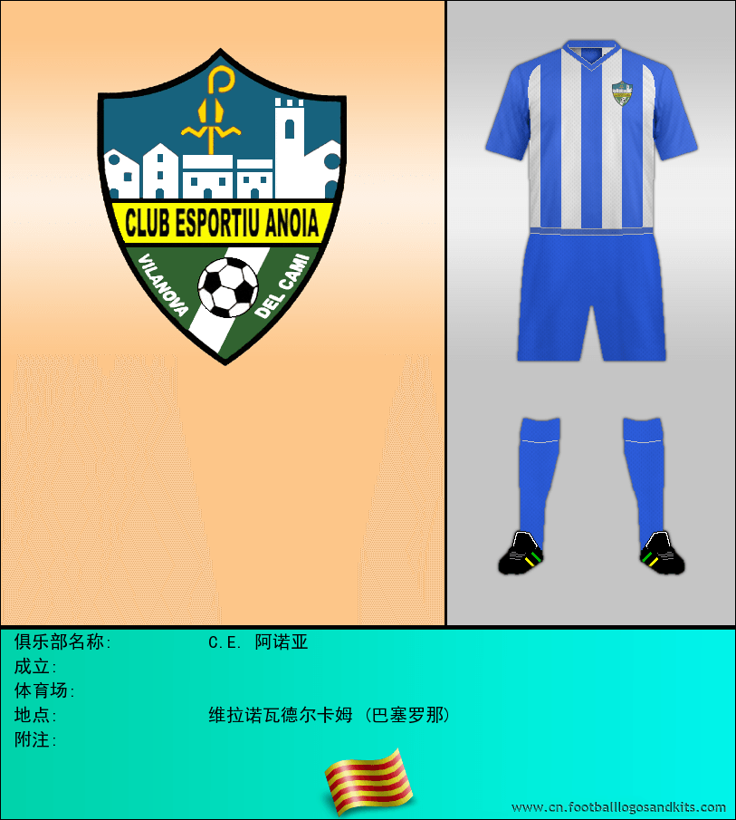 标志C.E. 阿诺亚