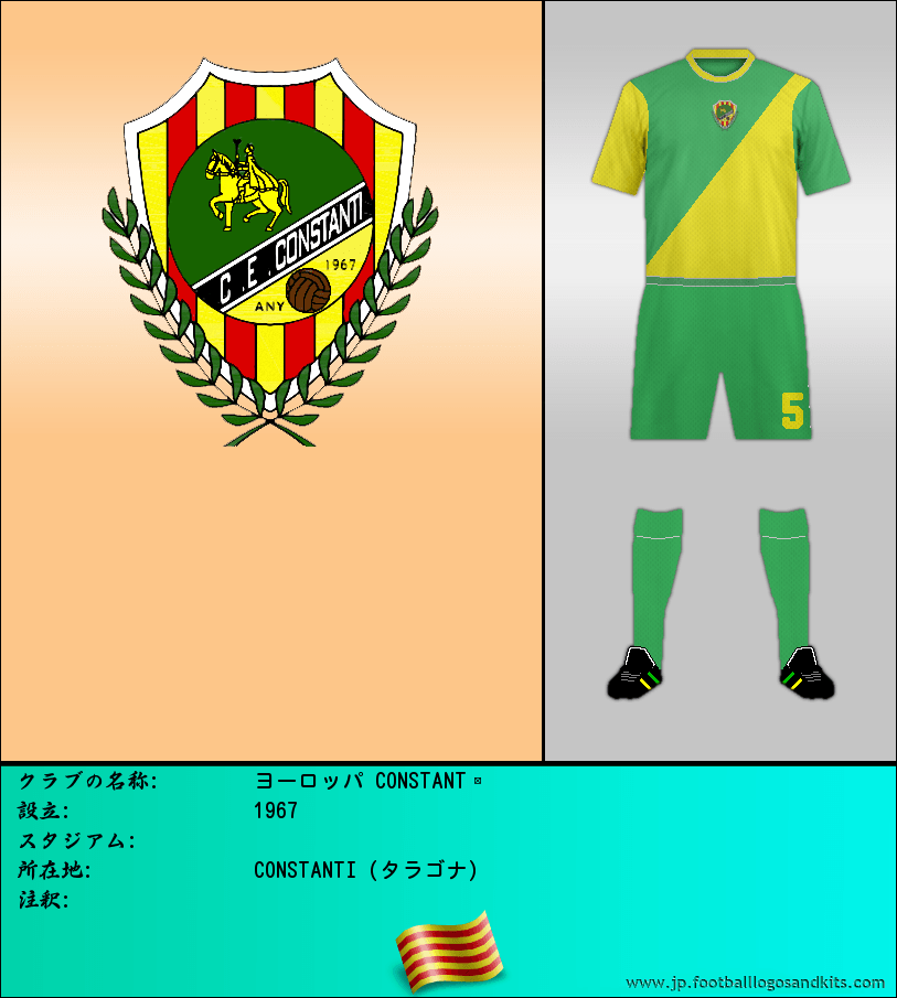 のロゴヨーロッパ CONSTANTÍ