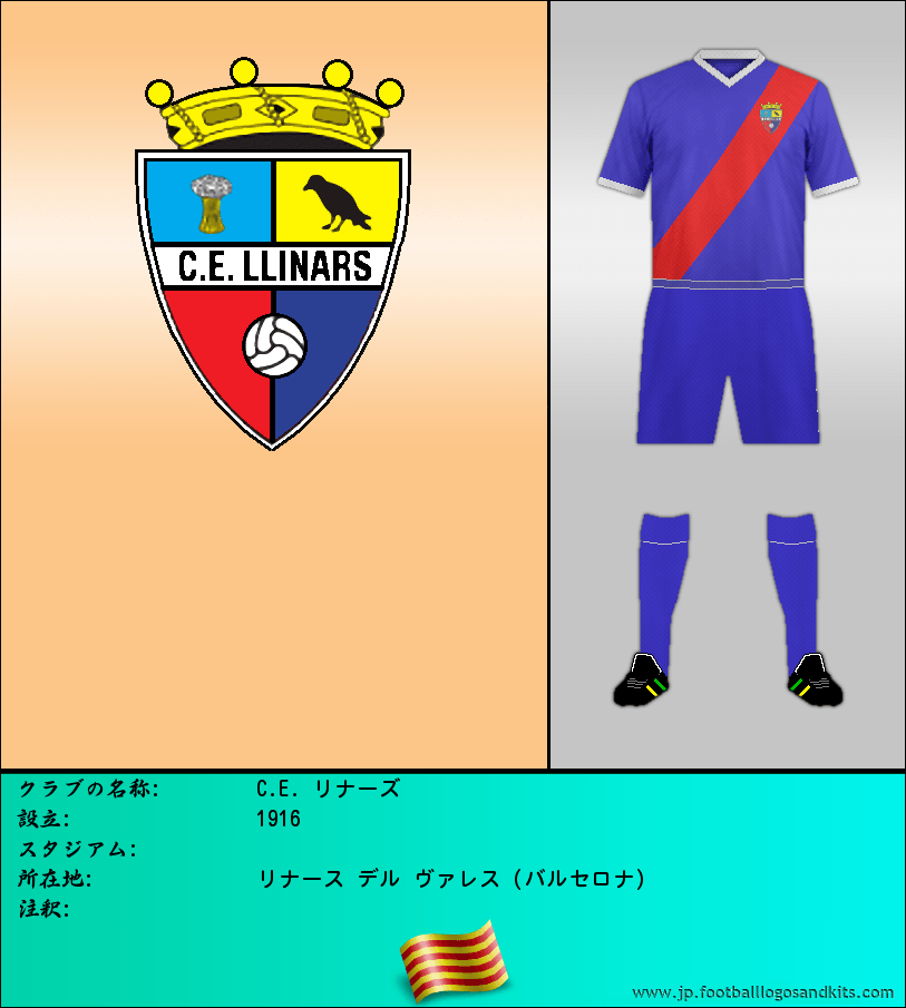 のロゴC.E. リナーズ