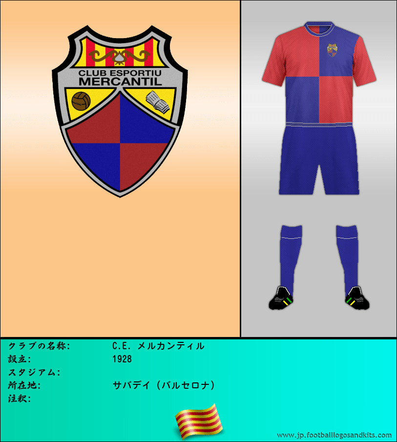 のロゴC.E. メルカンティル