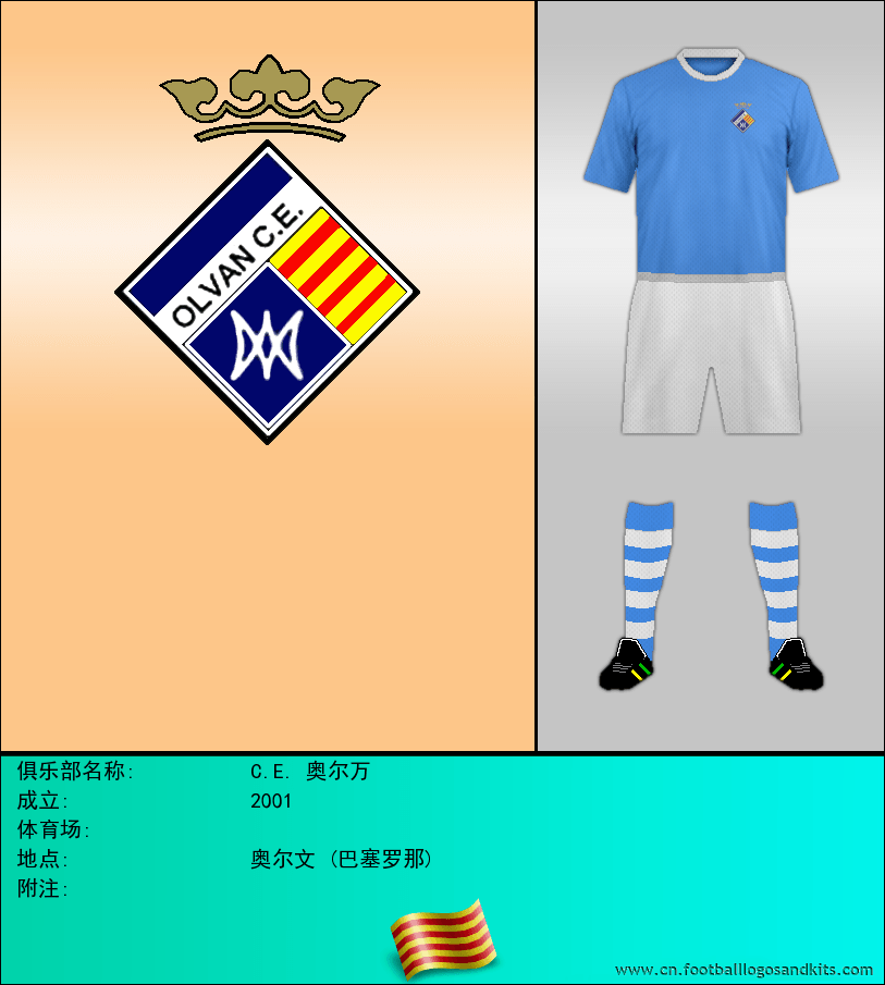 标志C.E. 奥尔万