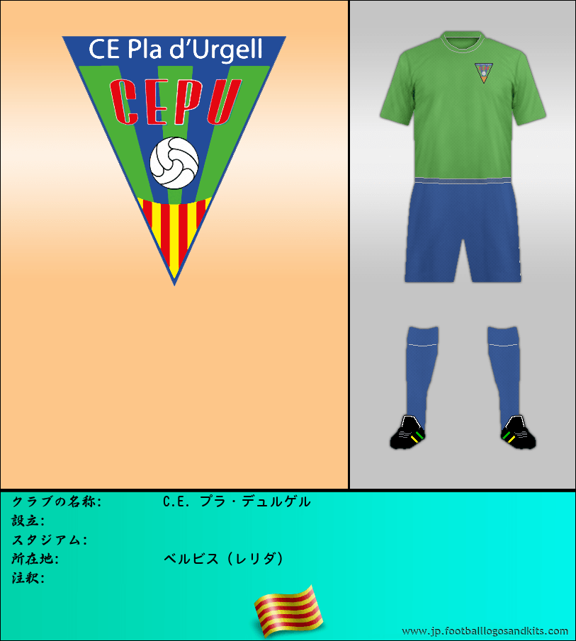 のロゴC.E. プラ・デュルゲル
