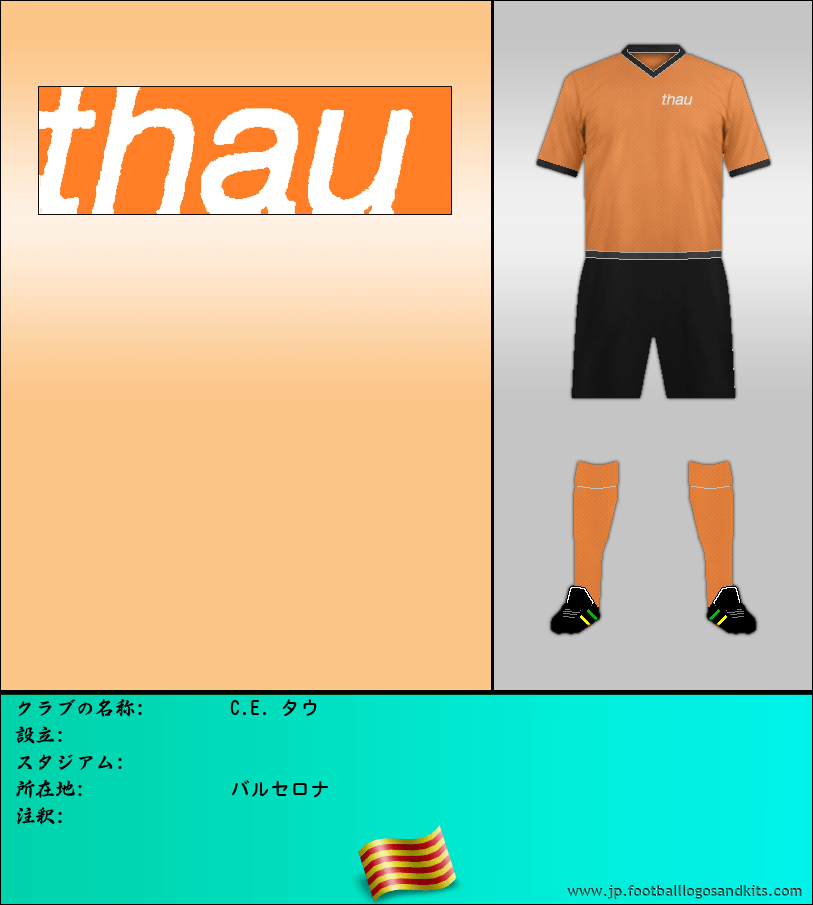 のロゴC.E. タウ