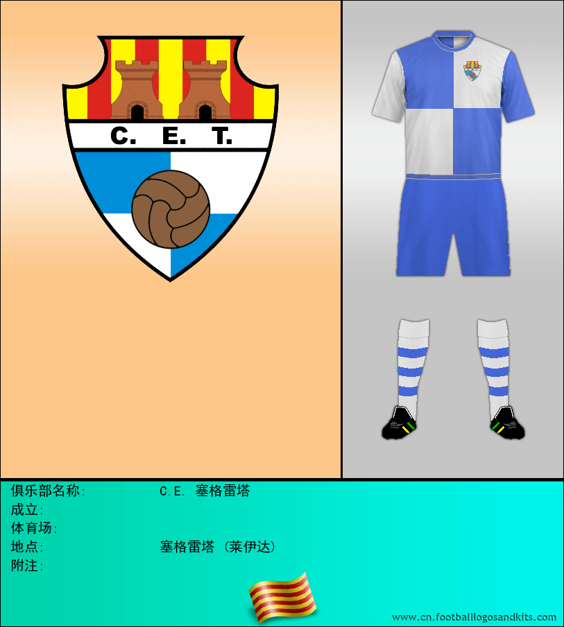 标志C.E. 塞格雷塔