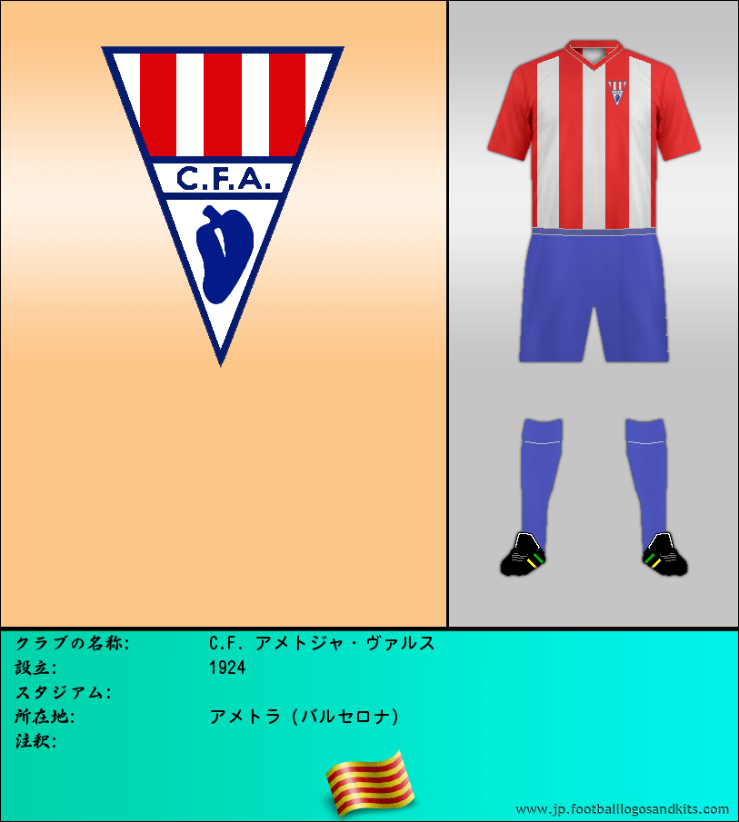 のロゴC.F. アメトジャ・ヴァルス