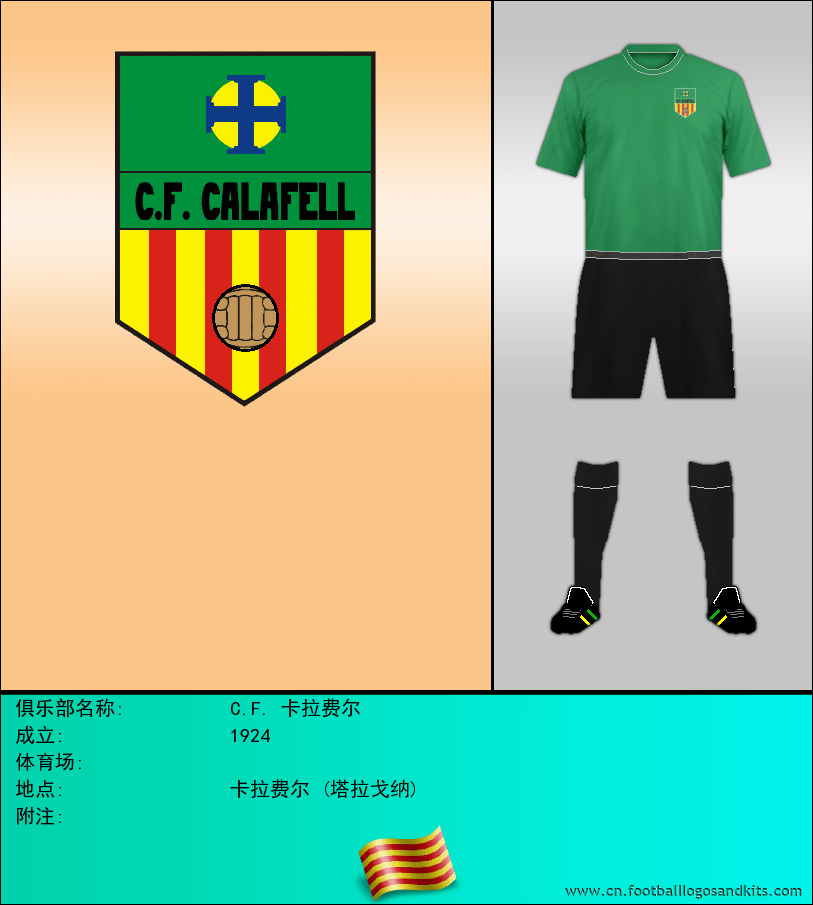 标志C.F. 卡拉费尔